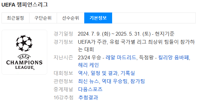 UEFA 챔피언스 리그
