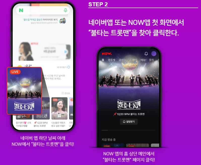 불타는 트롯맨 투표