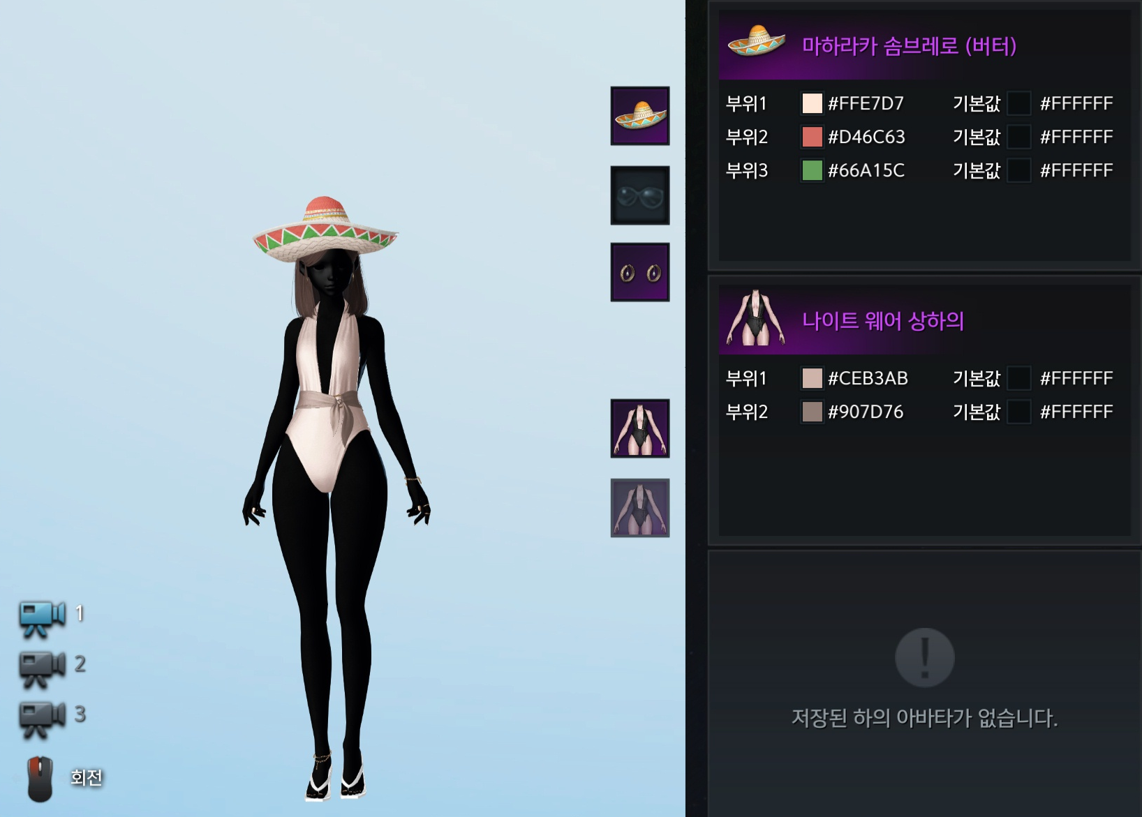 나이트 웨어 염색 코드