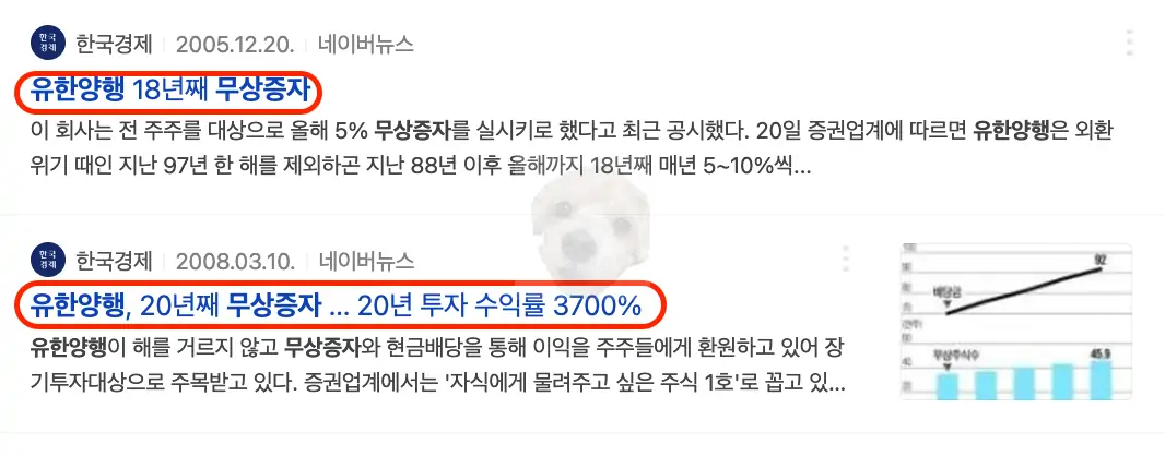 유한양행 무상증자 관련 뉴스