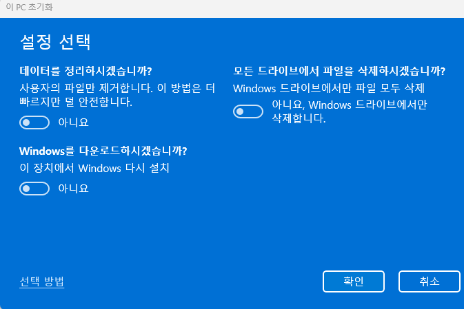 윈도우 초기화