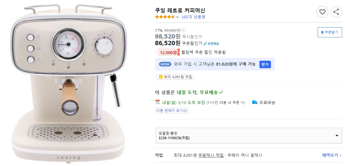 쿠잉-레트로-커피머신