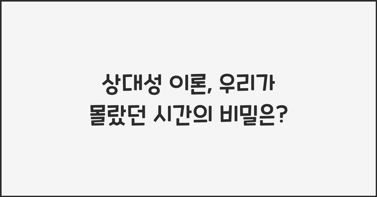 상대성 이론