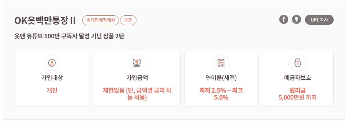 ok읏백만통장2