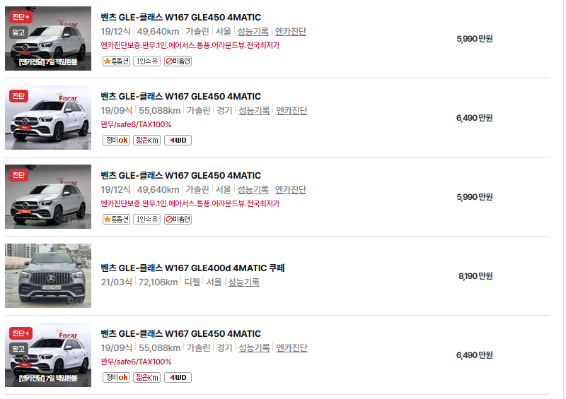 벤츠 GLE 클래스 중고차 가격 시세표 유지비