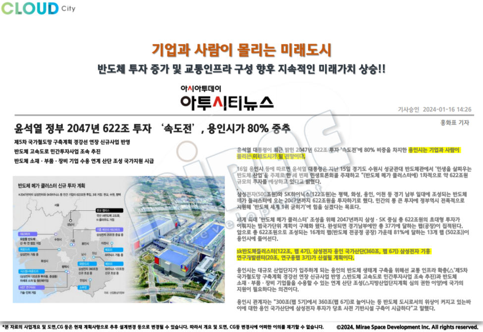 용인반도체클러스터