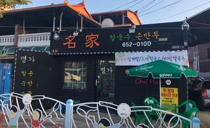 예천군-명가