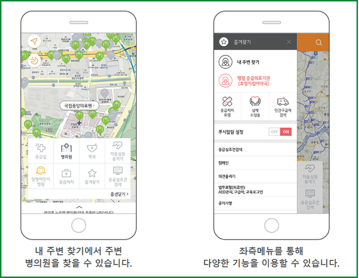 명절, 휴일 진료 병원 및 약국 찾기