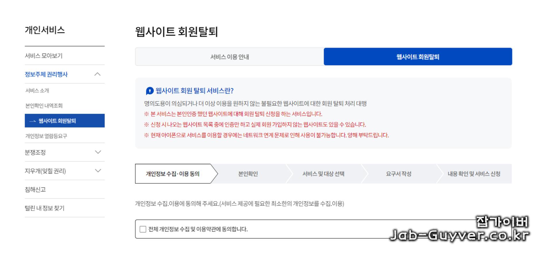 모바일 브라우저에서 개인정보 포털 이용 안내
