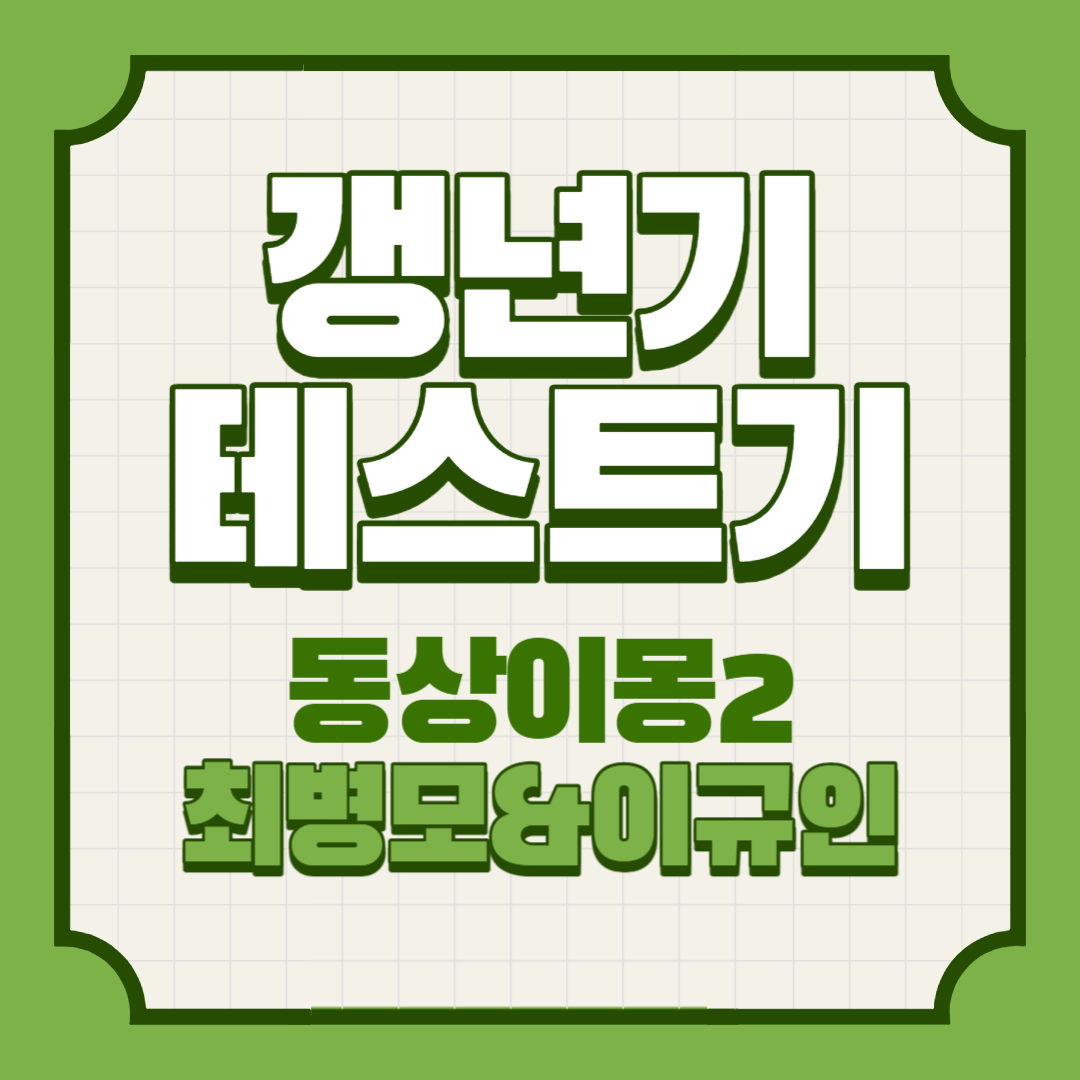 여성 갱년기 자가진단 테스트기