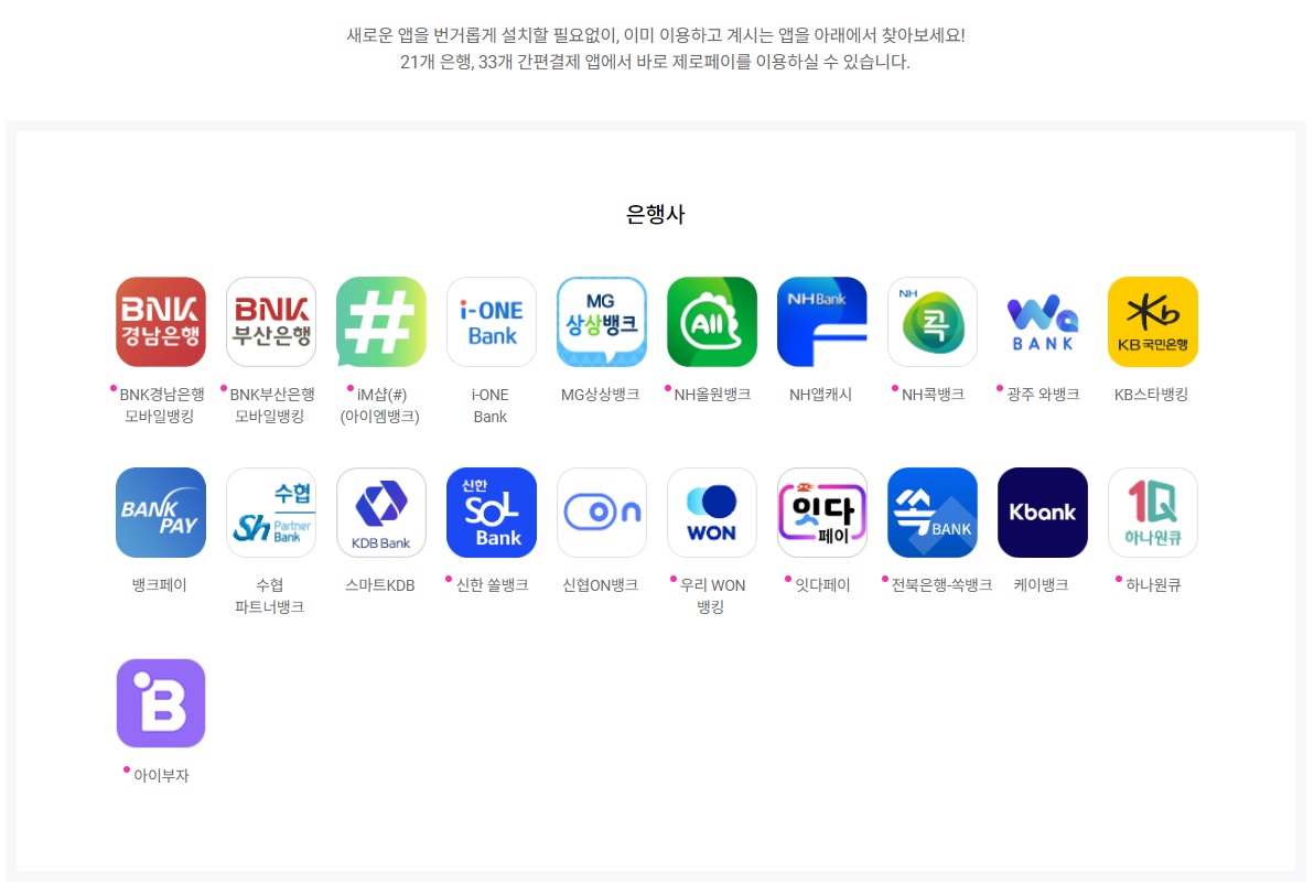 제로페이 사용앱