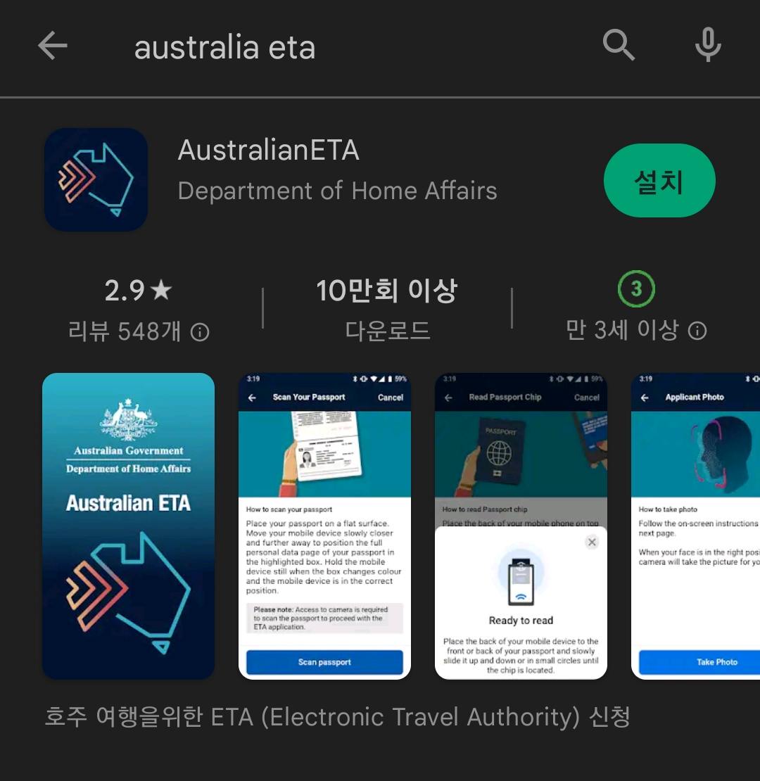 호주 여행 비자 ETA