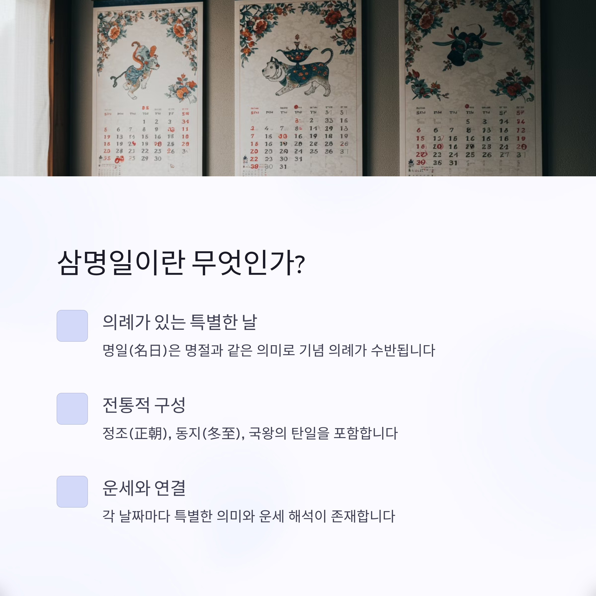 삼명일의 개념과 역사1