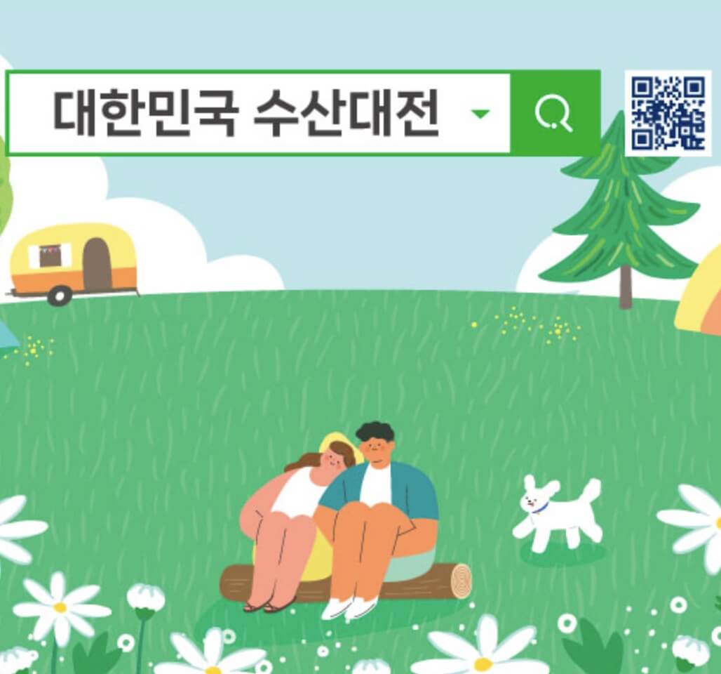 대한민국-수산대전-온누리-상품권
