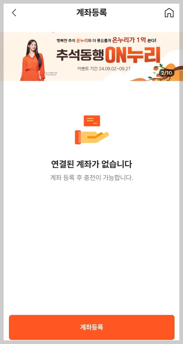 온누리 상품권 15% 할인 구입방법