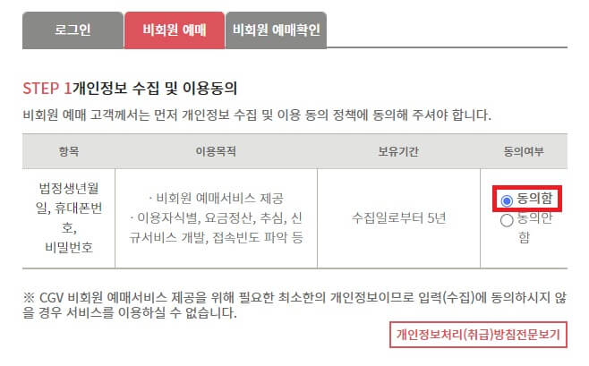 임영웅 영화 예매 방법 CGV 바로가기