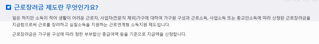 2025년 근로장려금 기한 후 신청기간과 신청방법 안내