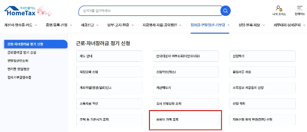 홈택스 차량가액 조회 방법