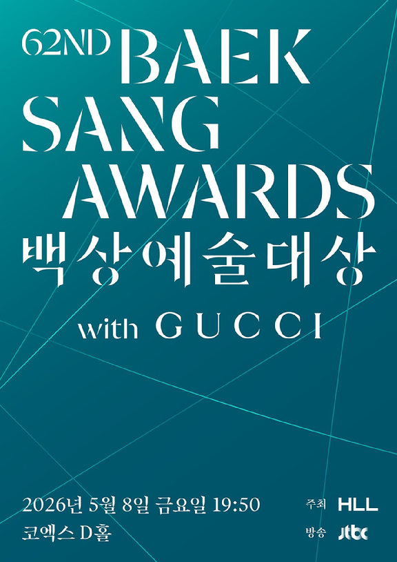 백상예술대상 후보·방송시간·중계·인기상 투표