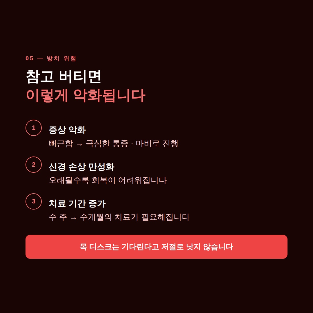 디스크 치료