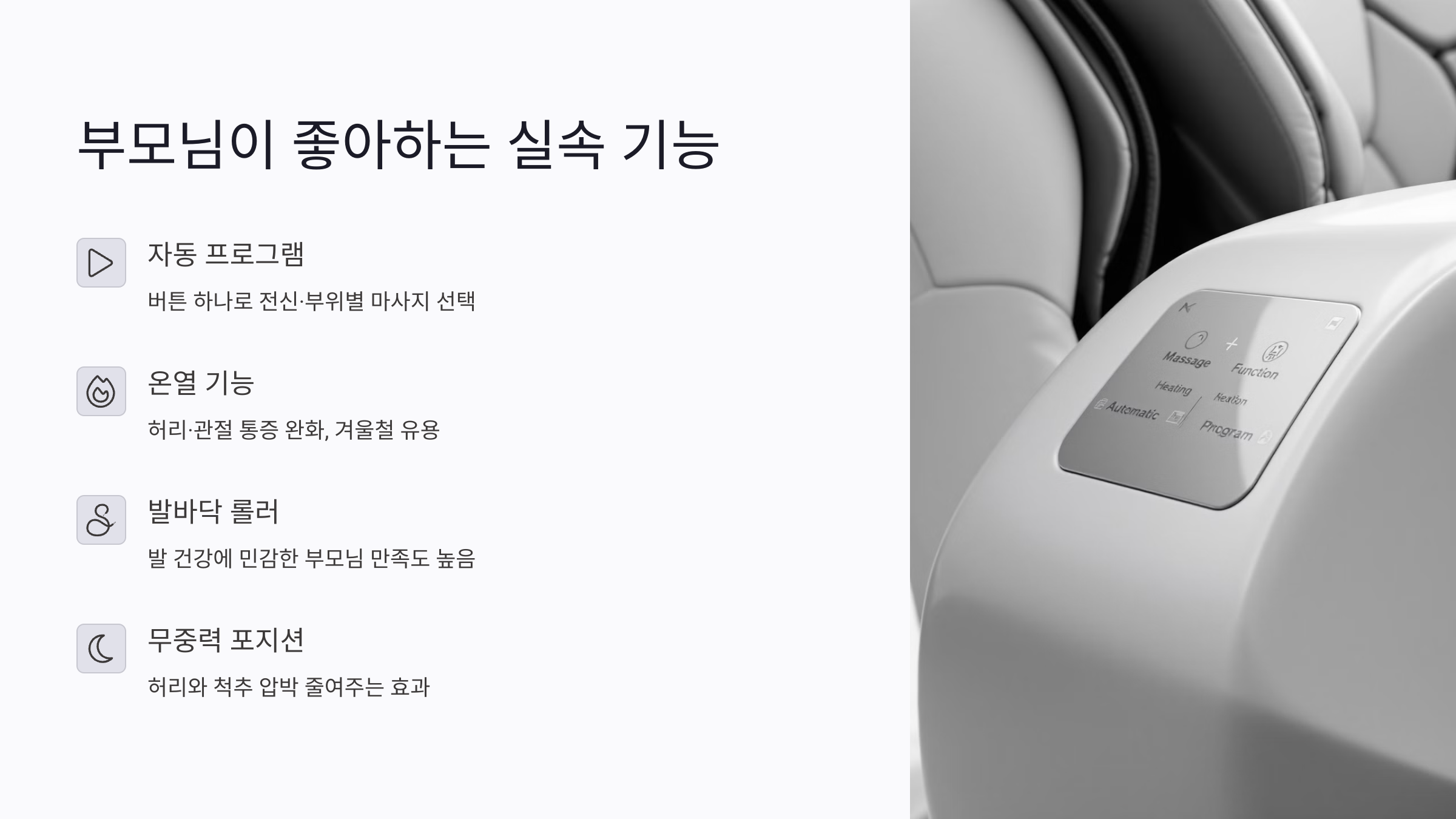 효도용 안마의자 기능 추천: 부모님이 좋아하는 실속 기능 TOP 5