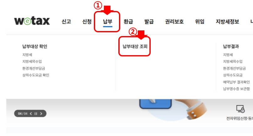위텍스 납부대상조회 메뉴 화면