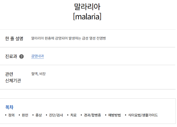 말라리아 증상