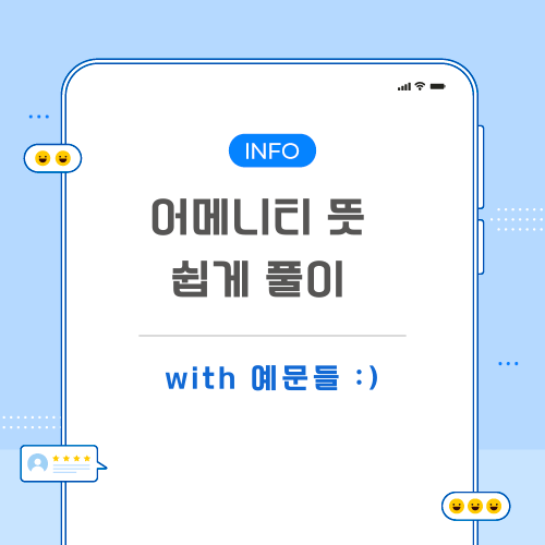 어메니티-뜻-포스팅-메인