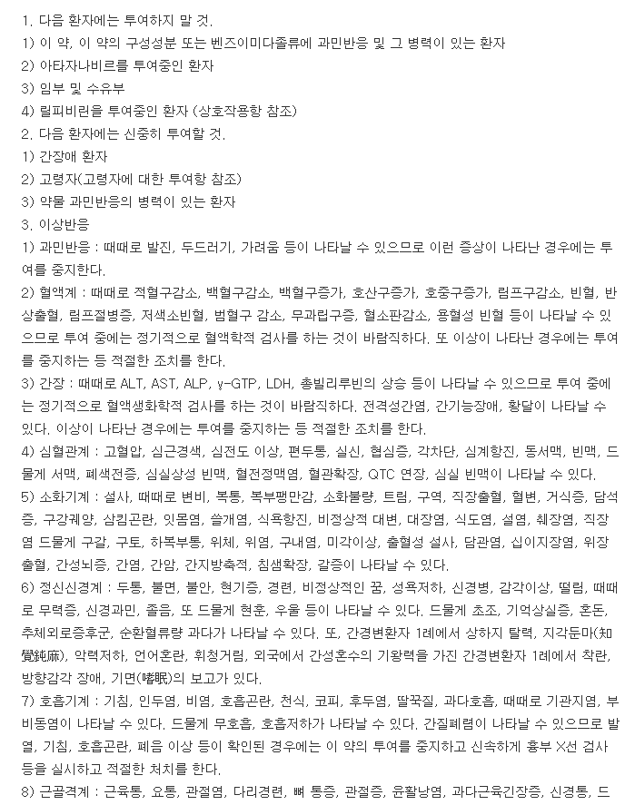 파리에트정5mg-복용-주의사항