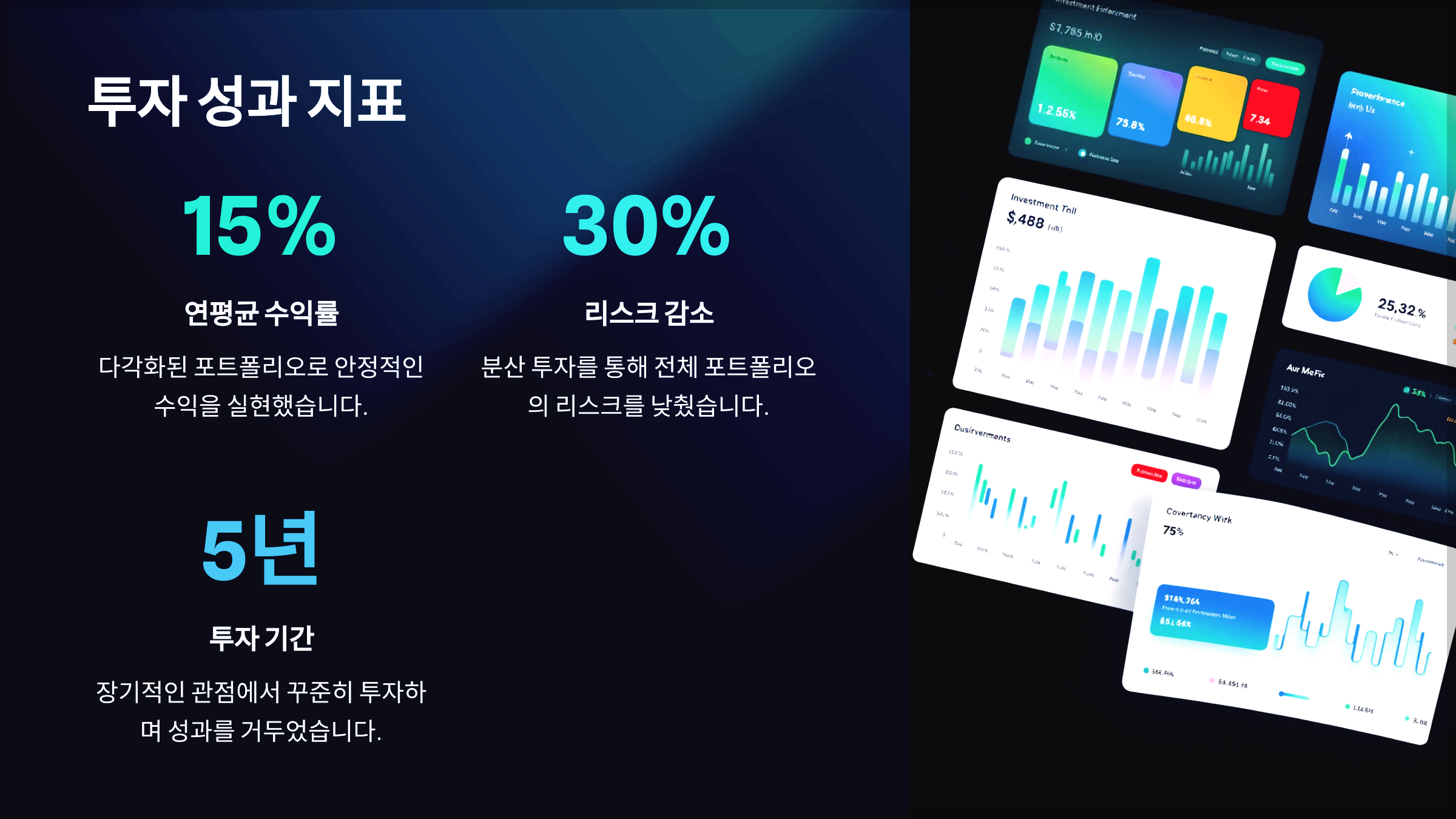 투자 성과 지표