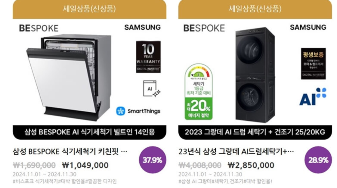 코리아 삼성 세일 페스타는