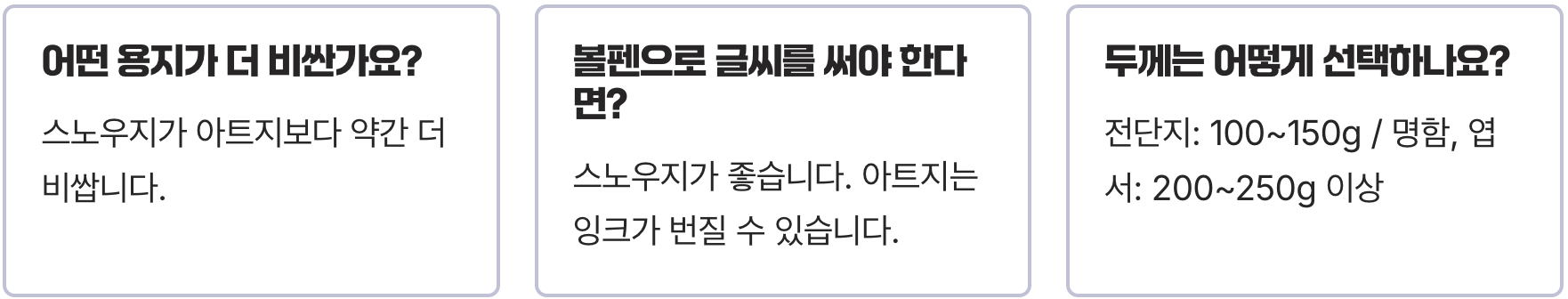 스노우지 vs 아트지, 차이점 완벽 비교 (이것만 기억하세요)
