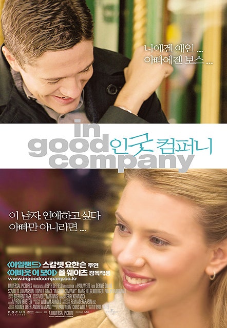 영화 인 굿 컴퍼니 포스터