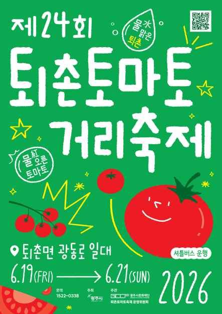 6월축제