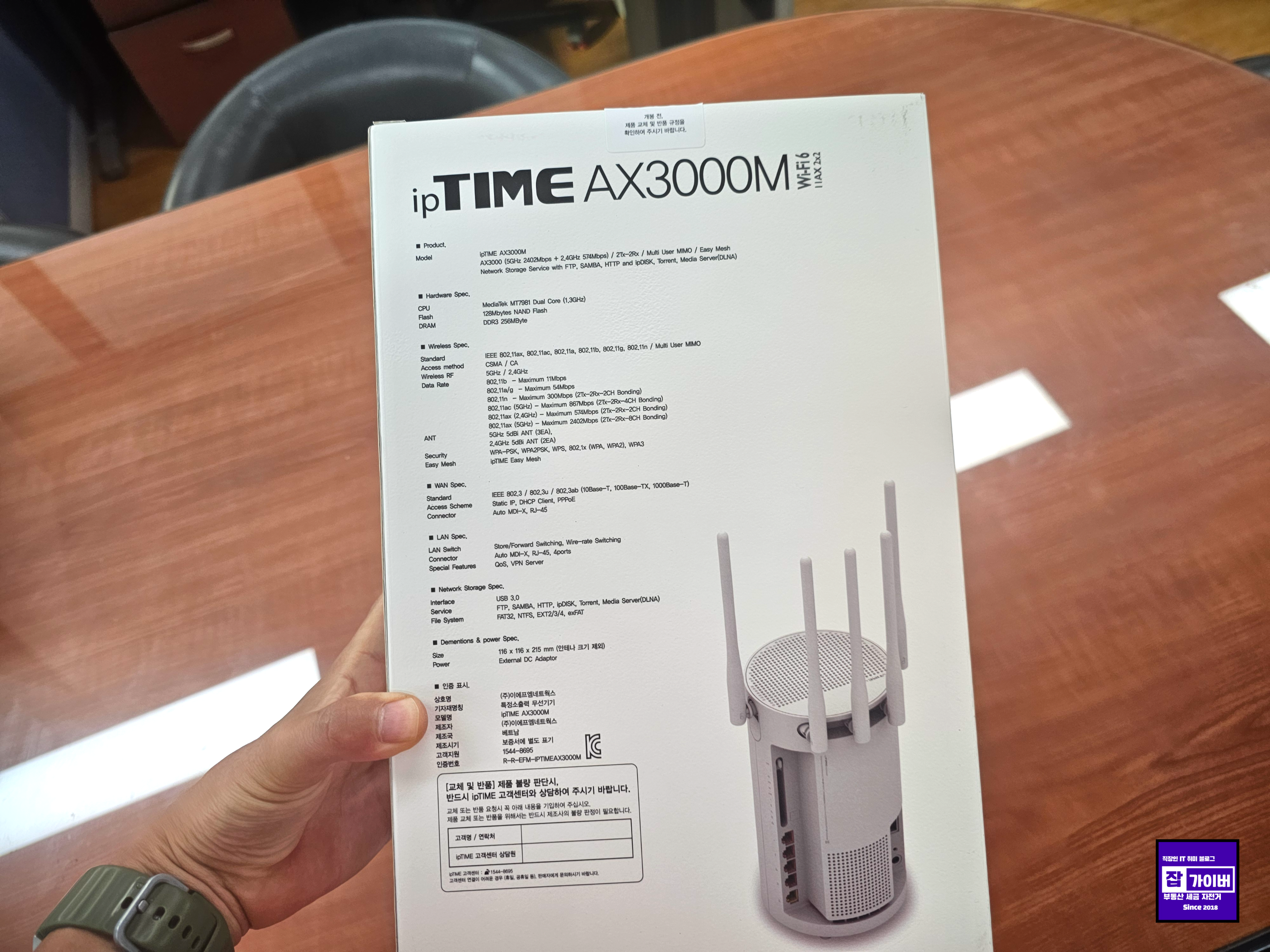 아이피타임 AX3000M 박스 후면 제품 사양과 와이파이6 AX3000 스펙 확인