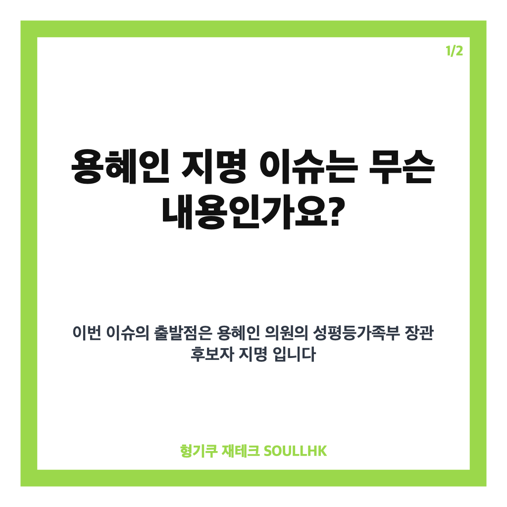 용혜인 지명 이슈, 의원직 유지&middot;겸직 논란과 자격 논쟁 정리 카드뉴스 1