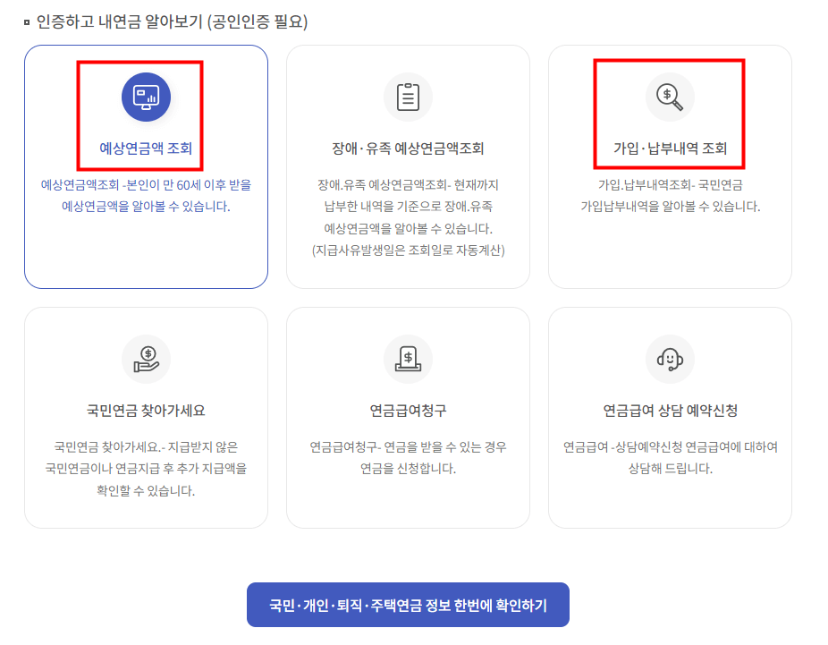 국민연금 예상수령액 조회