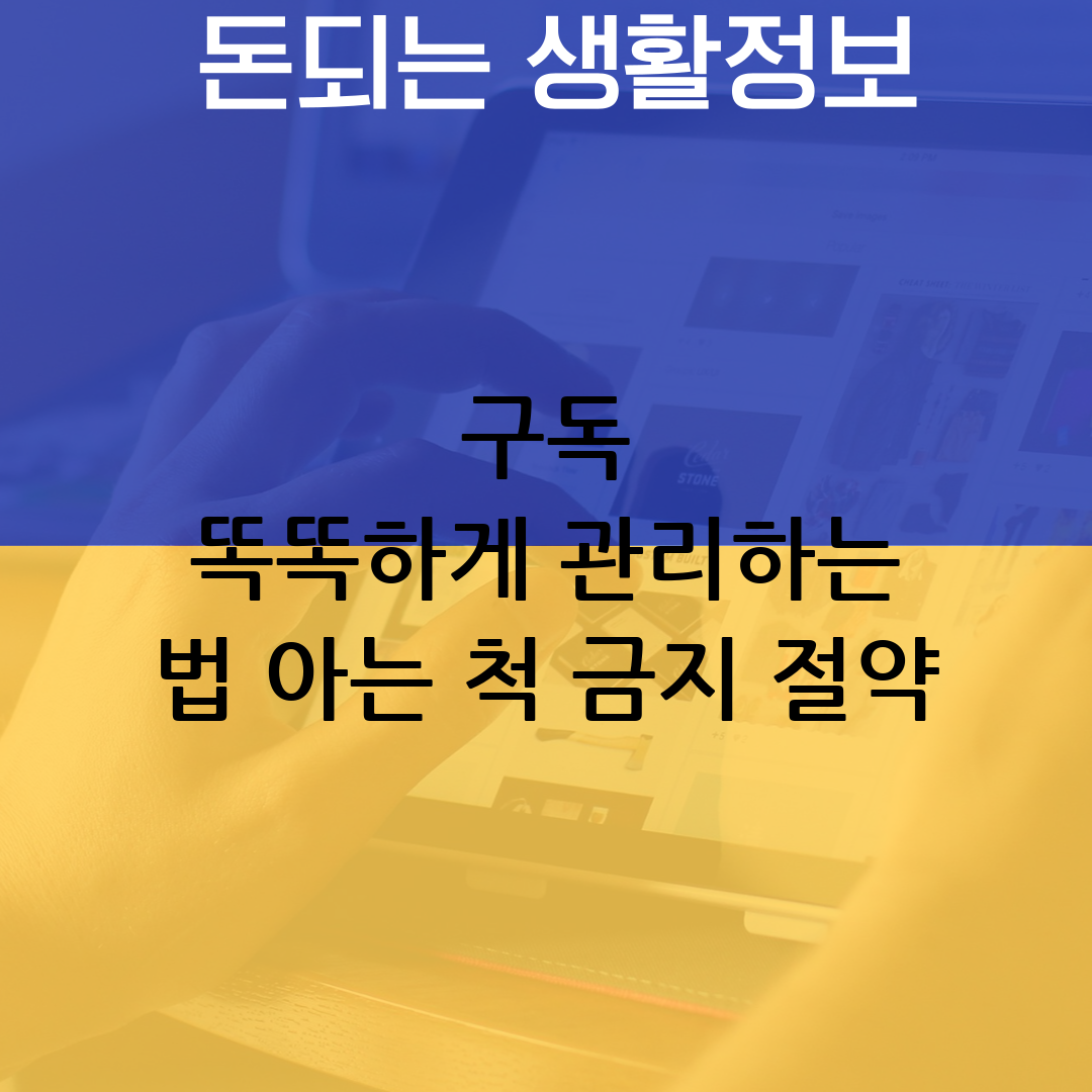 구독