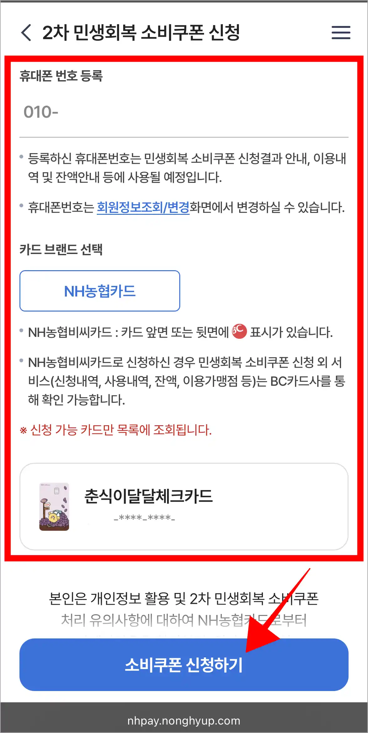 휴대폰 번호 등록 후 카드 브랜드를 선택하고&amp;#44; &amp;#39;소비쿠폰 신청하기&amp;#39;를 선택