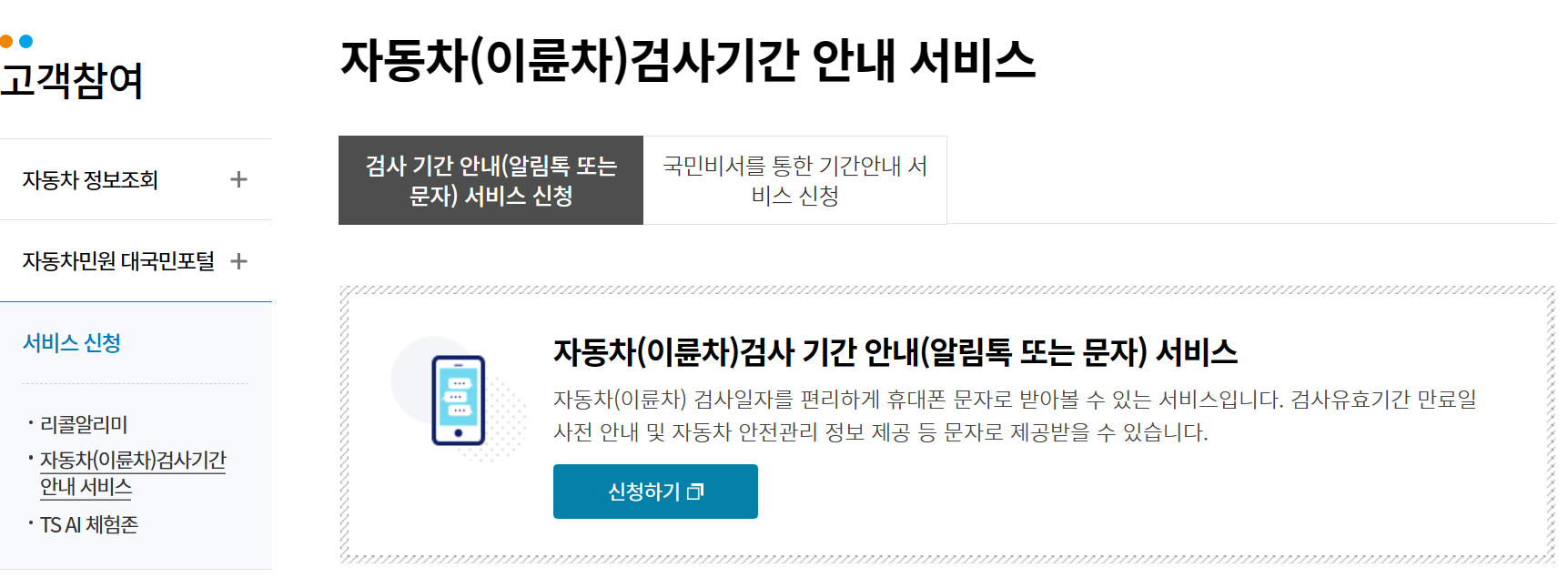 자동차-검사기간-안내-서비스1