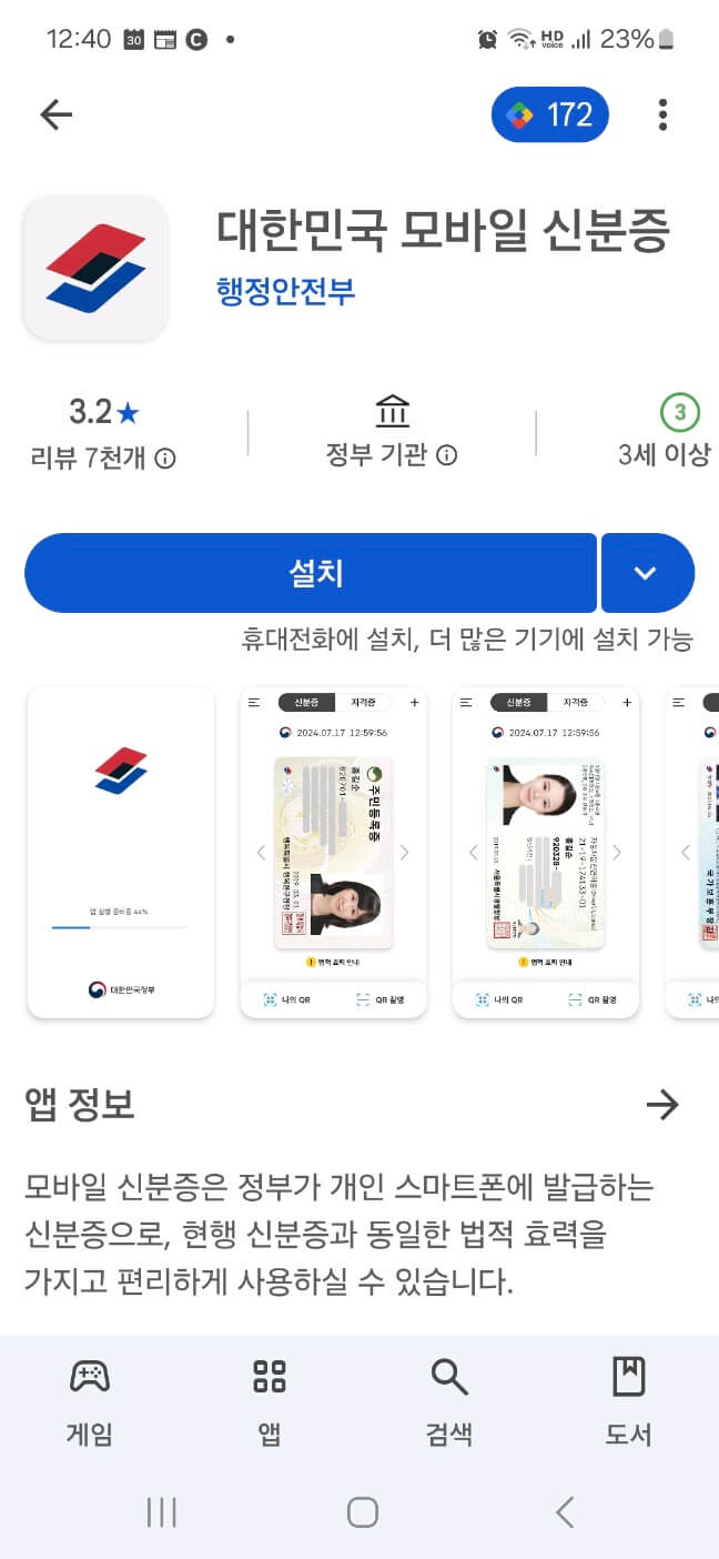 대한민국 모바일 신분증 앱