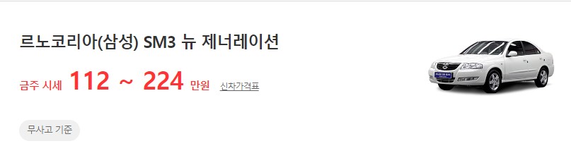 2005~2011년식 뉴 SM3 중고차 시세