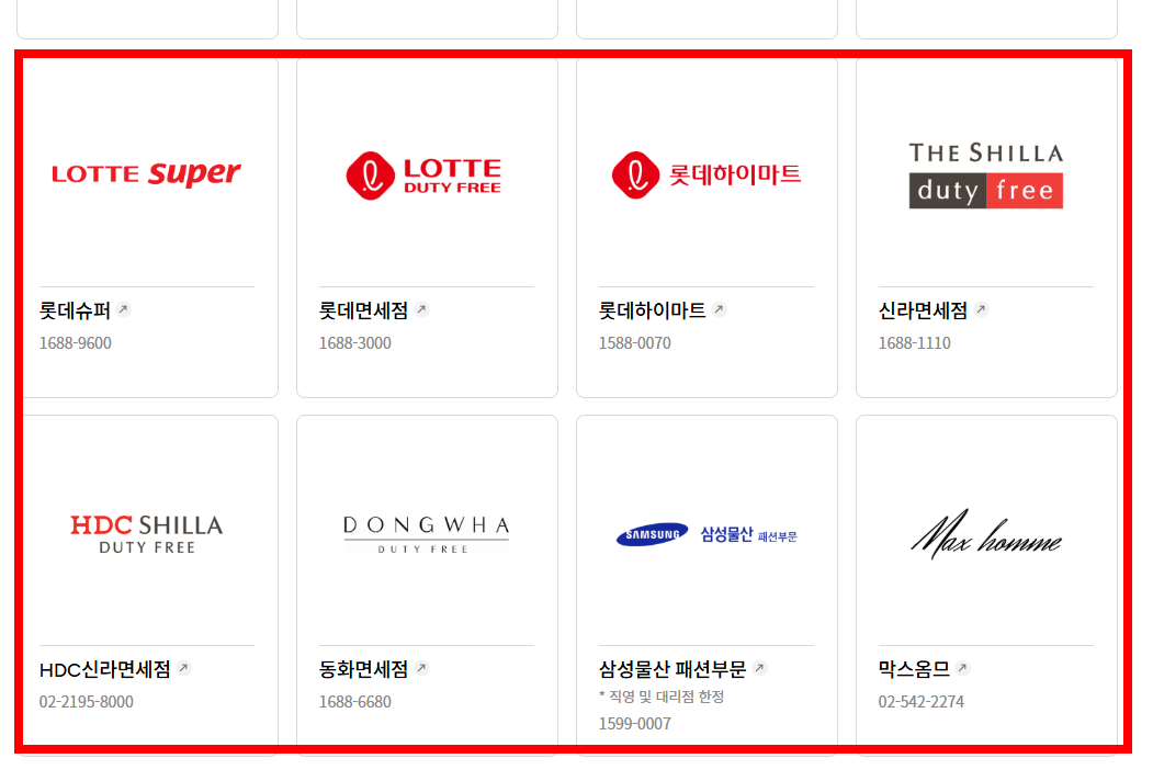 롯데 상품권 유효기간 확인방법 사이트