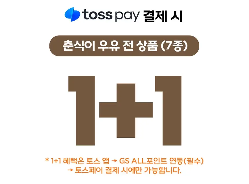 2025년-GS25-12월-행사-상품