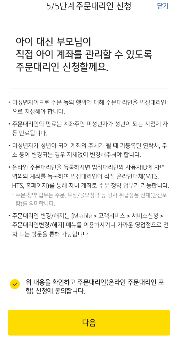 KB증권 미성년자 계좌개설 우리아이 부자만들기