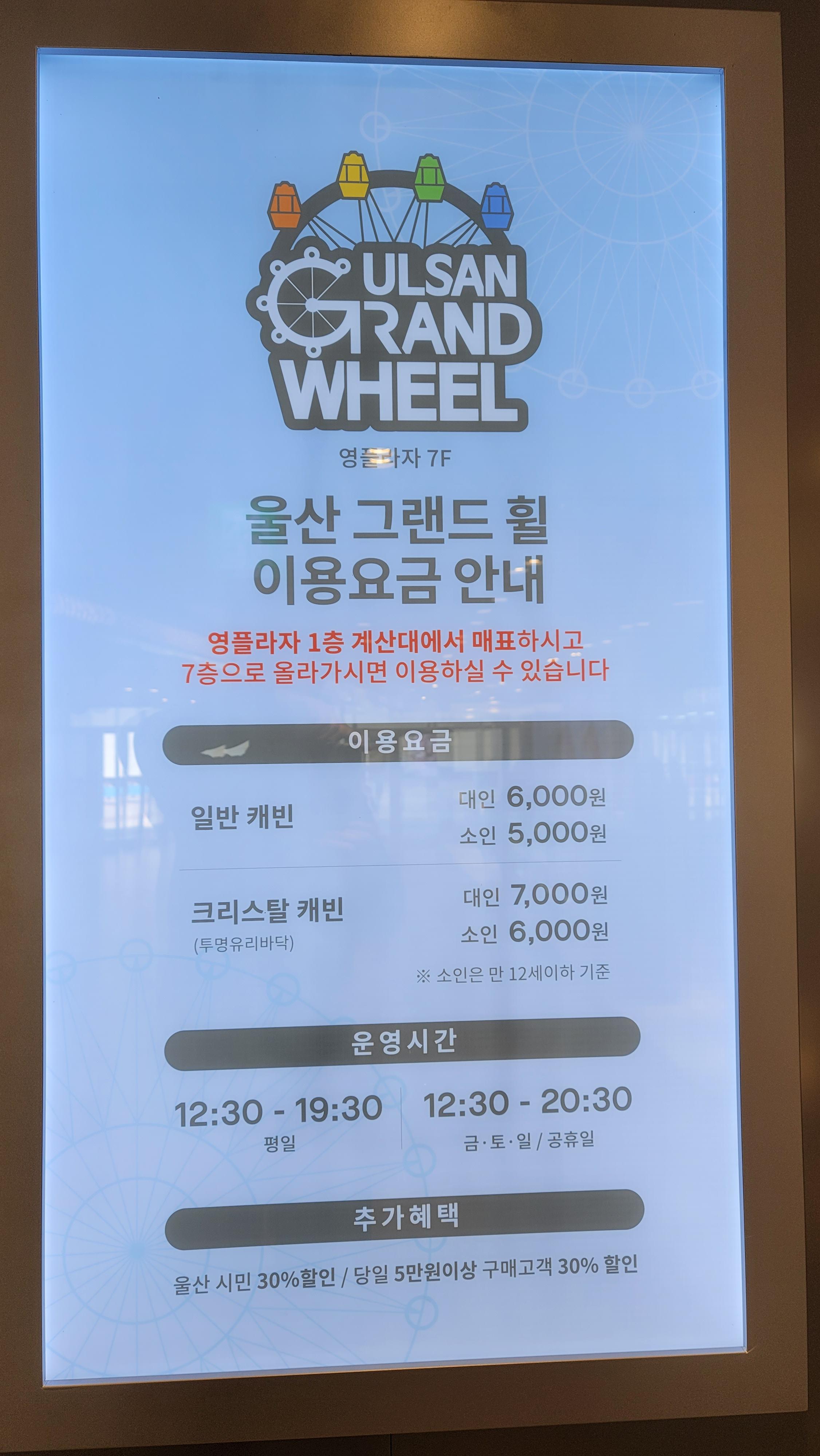 울산 그랜드휠 이용법