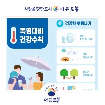 무더위 건강 인사 폭염 대비 수분 섭취 권장 표현 어르신 맞춤_16