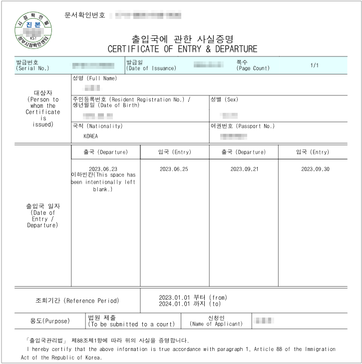 출입국사실증명서 인터넷 발급