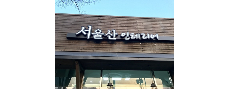울산 울주군 도배공사