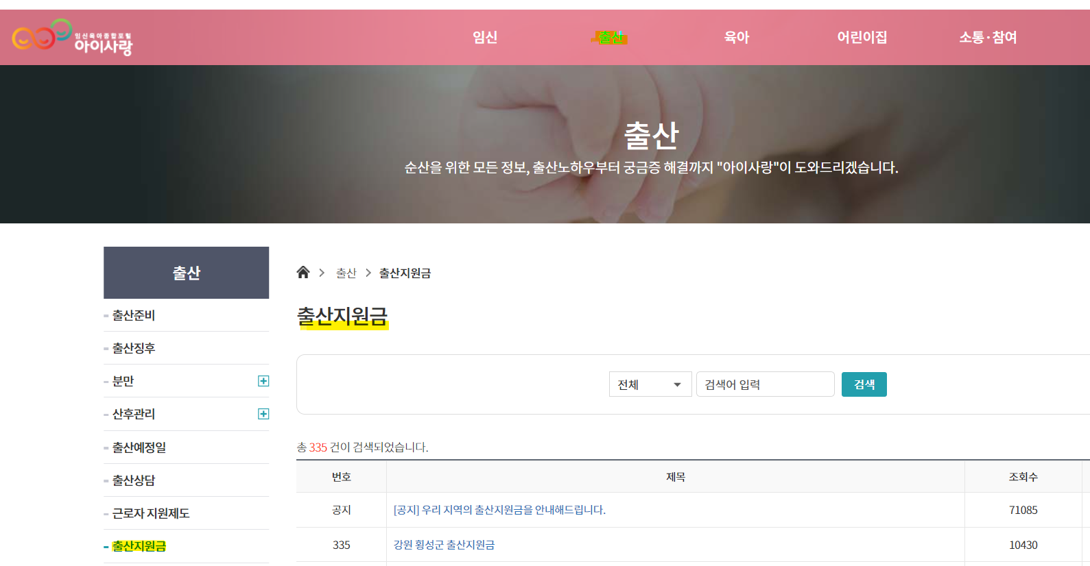 출산지원금(출산혜택)-지역별 출산지원금